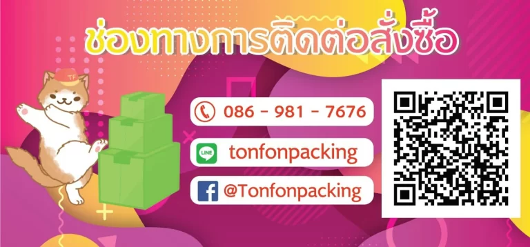 Read more about the article ต้นฝนแพ็คกิ้งสาขา รพ.ธนกาญจน์ จำหน่ายกล่องพัสดุและซองไปรษณีย์ ราคาส่ง