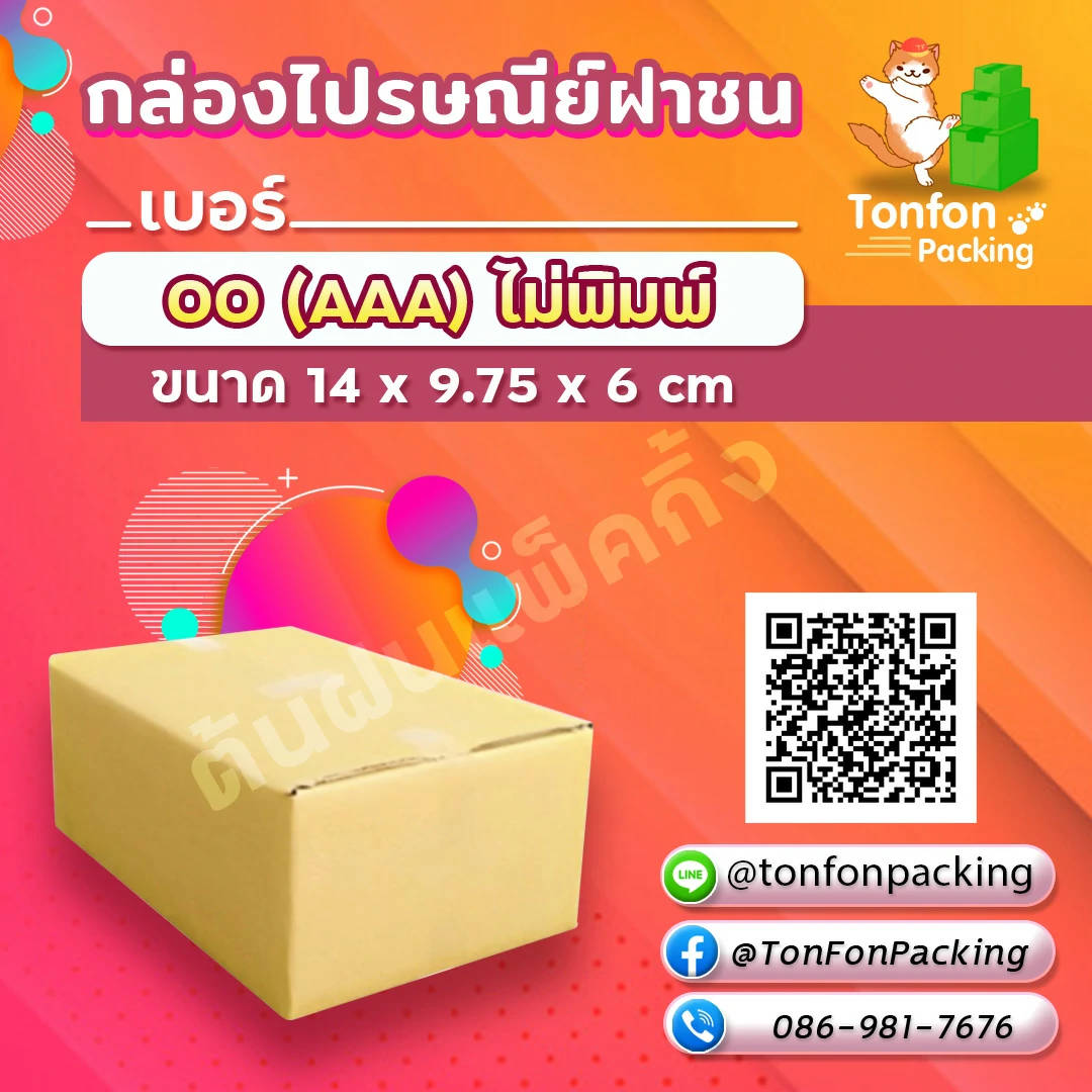 กล่องไปรษณีย์ฝาชน เบอร์ 00