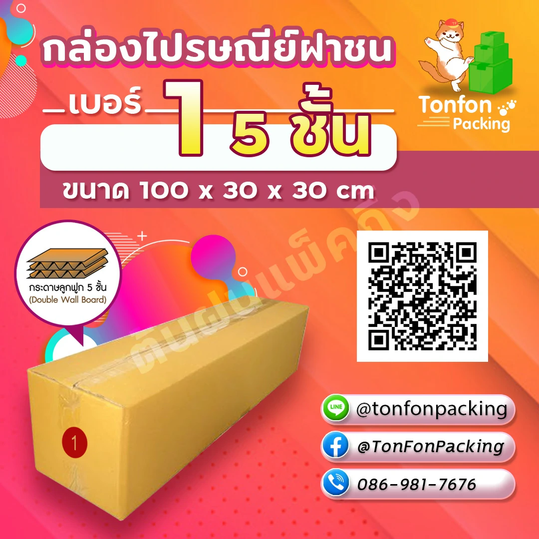 กล่องไปรษณีย์ฝาชน เบอร์ 1 5 ชั้น